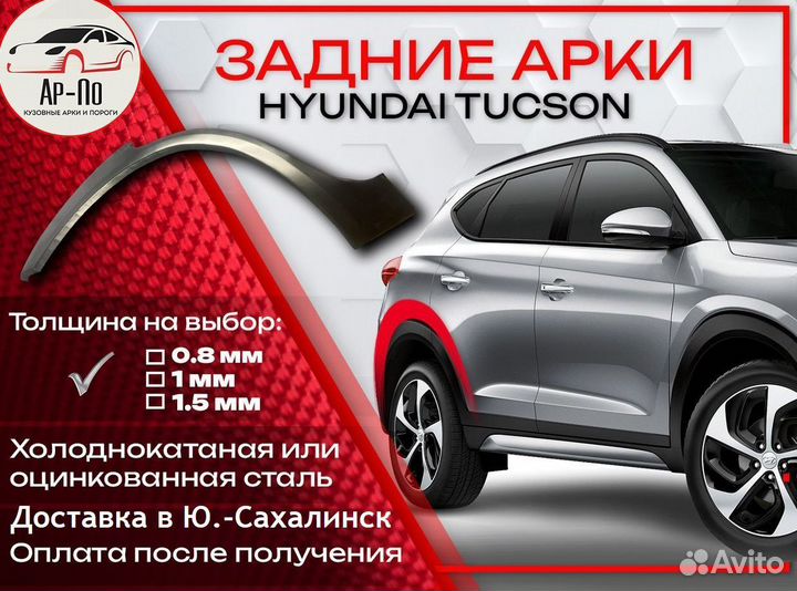 Ремонтные арки на Hyundai Tucson