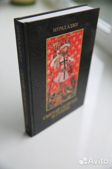 Фрезер. Золотая ветвь. Кэмпбелл Мифический образ