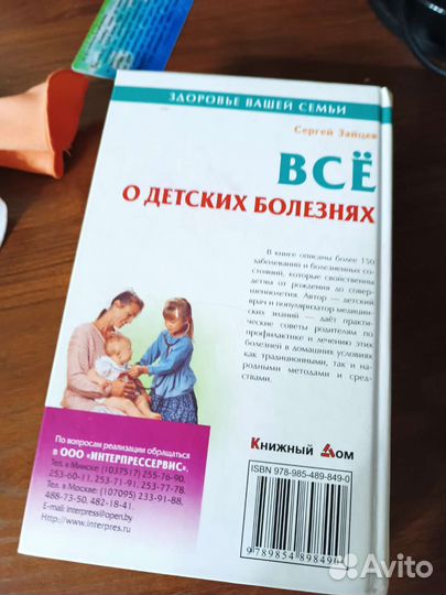 Книга о здоровье ребенка