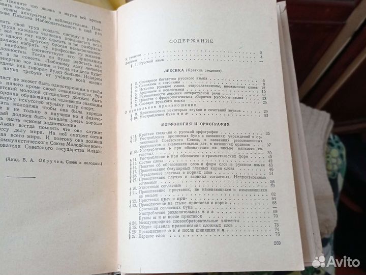 Пособие по русскому языку 1966 Греков Крючков