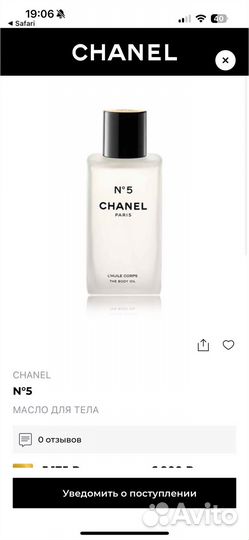 Chanel N5 парфюмированное масло для тела