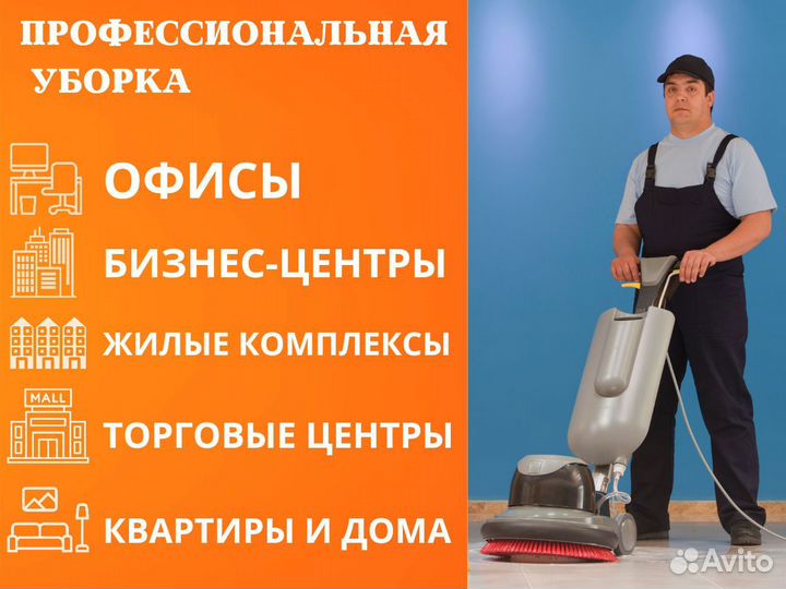 Клининг уборка Помещений/Дома.Уборка после ремонта