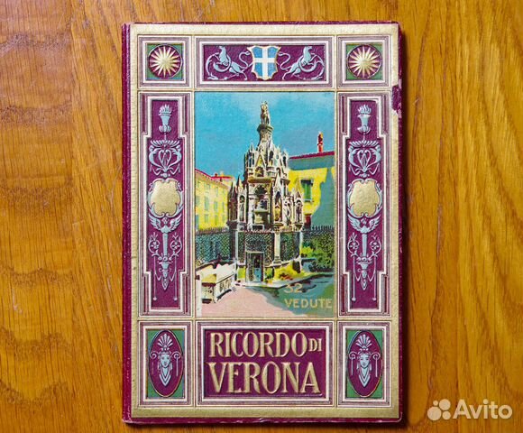 Фотоальбом «Ricordi di Verona» 1922 В. Беляев