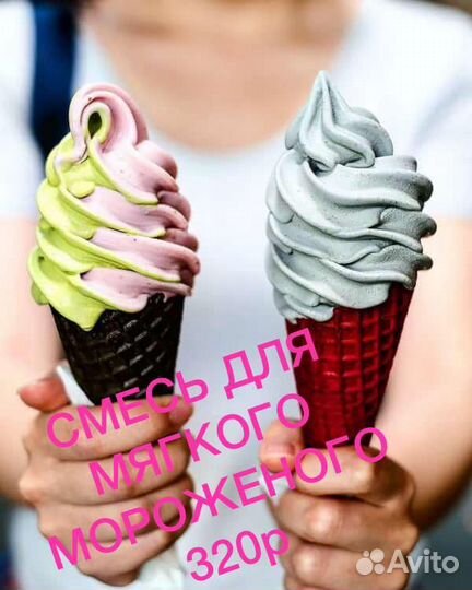 Смеси для Мороженого