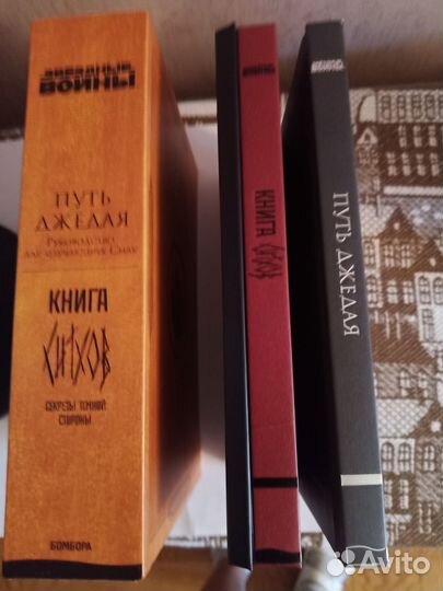 Коллекционное издание.Книга Ситхов и Путь джедая