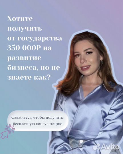 Разработка бизнес - плана для соцконтракта
