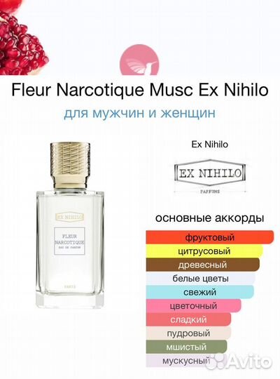 Ex Nihilo Fleur Narcotique Musk 100 мл ОАЭ