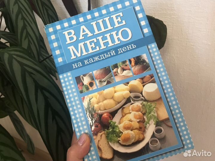 Книга рецептов на каждый день