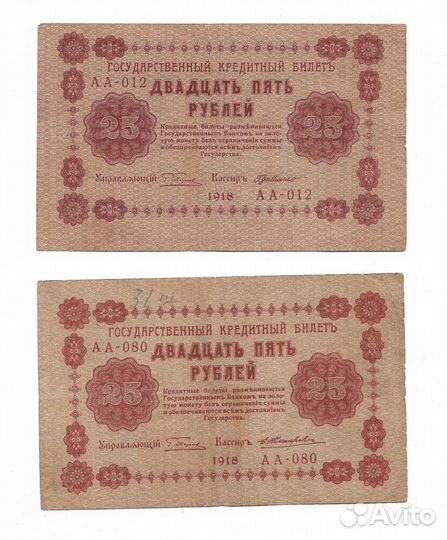 Банкнота бона 25 рублей 1918 года