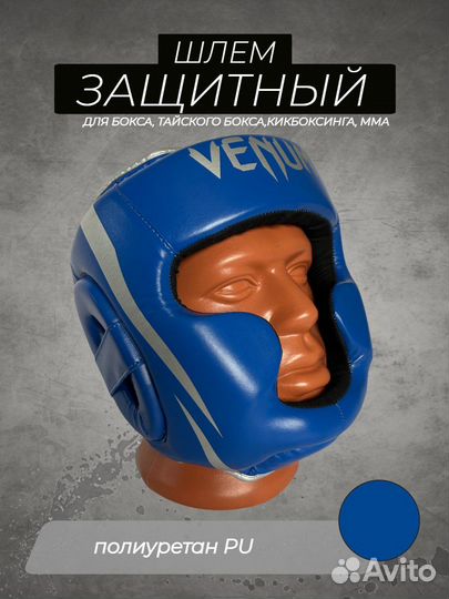 Боксерский шлем Venum синий закрытый