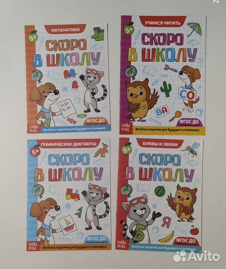 Пособия по подготовке к школе