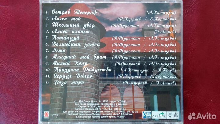 Олеся Долл Олеся в Стране Чудес 1996