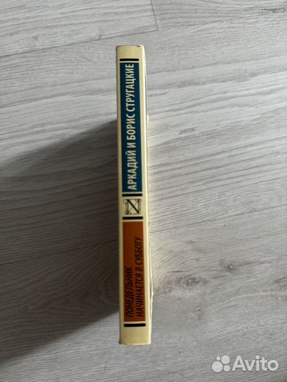 Книги братья стругацкие