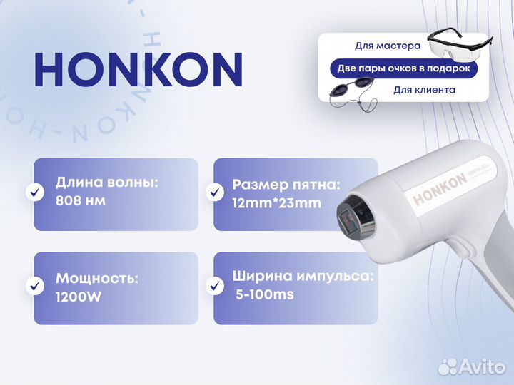 Диодный лазер для Эпиляции Honkon 808kk-1200Вт