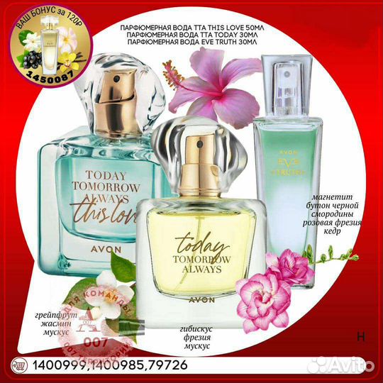 Avon Эйвон по закупке духи и косметика