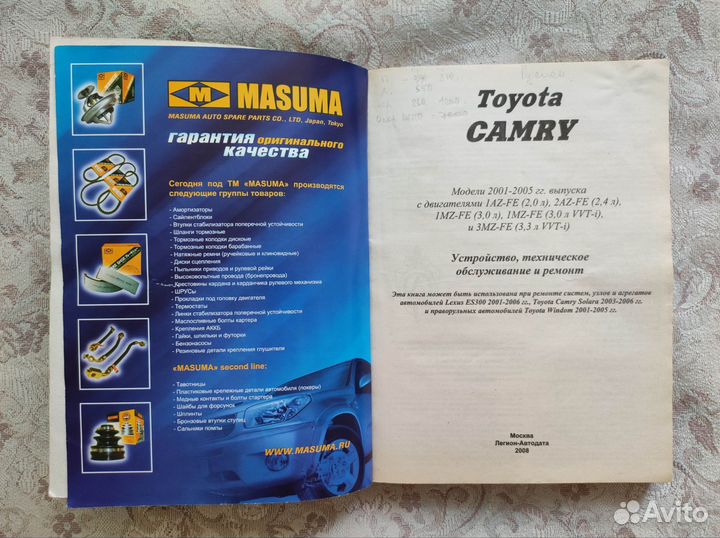 Руководство по ремонту Toyota Camry 2001-2005