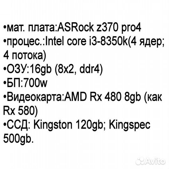 Игровой пк i3-8350K RX 480 8гб 16гб озу