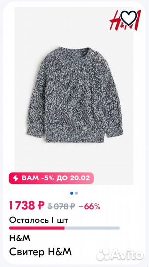 Джемпер для мальчика HM