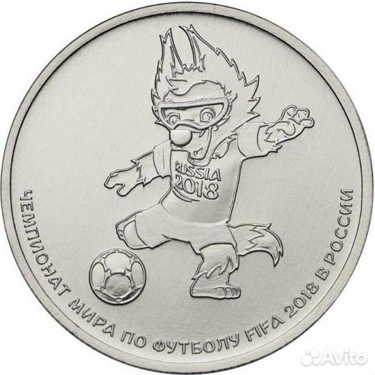 Талисман чм Забивака 25 р. 2018 г