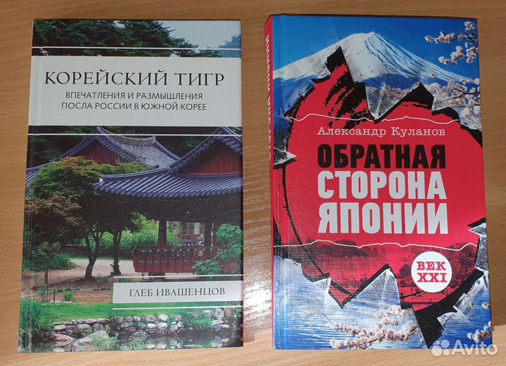 Книги про Корею и Японию