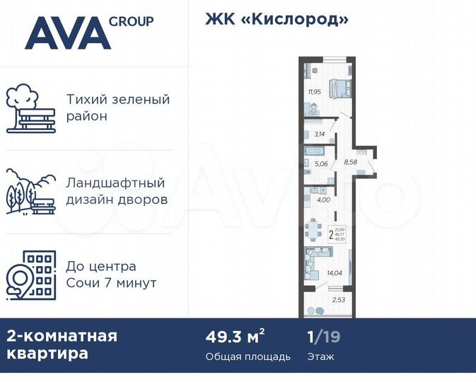 2-к. квартира, 49,3 м², 1/19 эт.