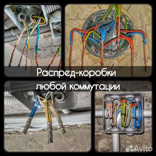 Электромонтажные работы