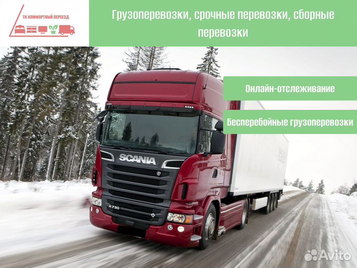 Междугородние перевозки с погрузкой от 300км