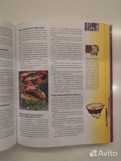 Книга о вкусной и здоровой пище