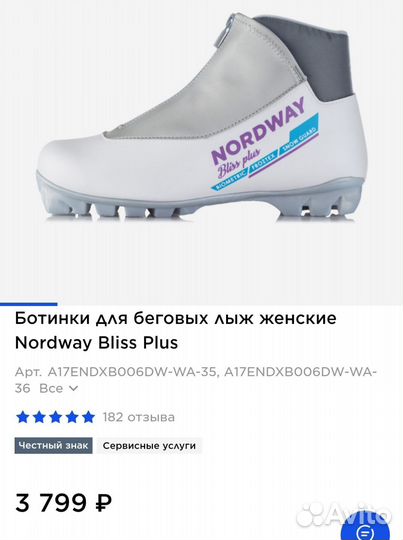 Новые лыжные ботинки nordway (36,37,37.5)