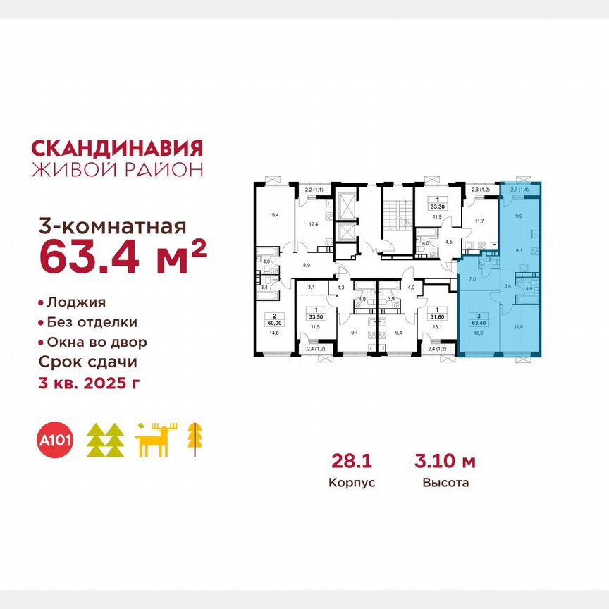 3-к. квартира, 63,4 м², 10/11 эт.