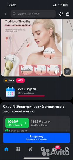Электрический эпилятор