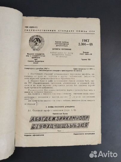 Шрифты чертежные ГОСТ 2.304-68. Единая система кон