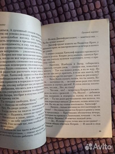 Эмили Бронте. Грозовой перевал