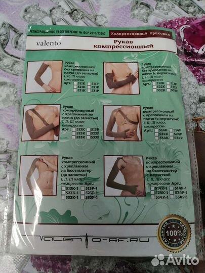 Компрессионный рукав valento