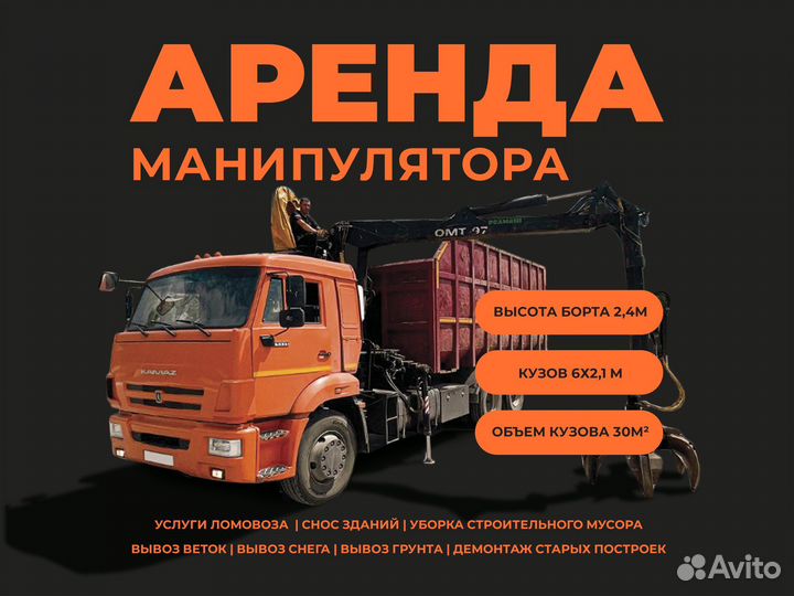 Аренда манипулятора