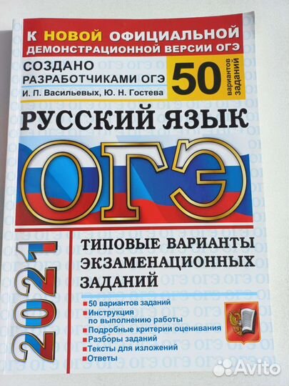 Сборник огэ русский язык 50 вариантов