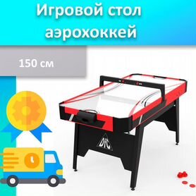 Игровой стол Аэрохоккей 5 фт (150 см) 55.76.657