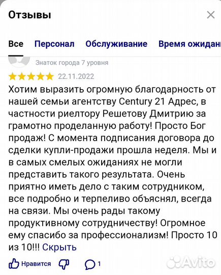 Юрист риэлтор