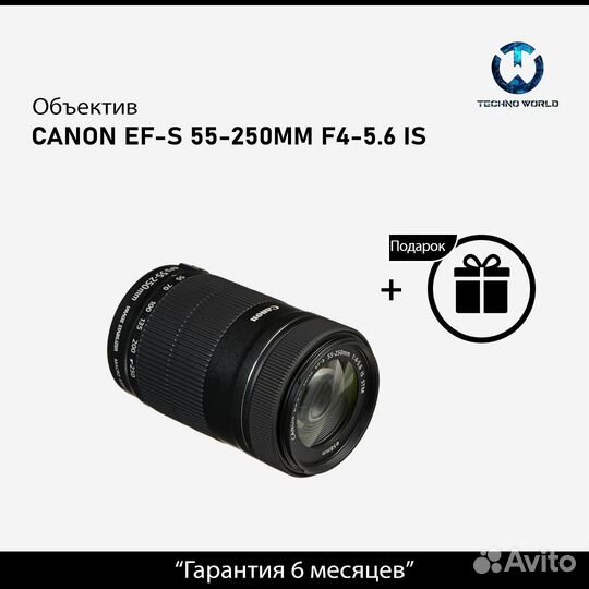 Canon EF-S 55-250mm f/4-5.6 IS (Гарантия)