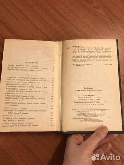 Книга Рэй Брэдбери О вечных скитаниях и о земле