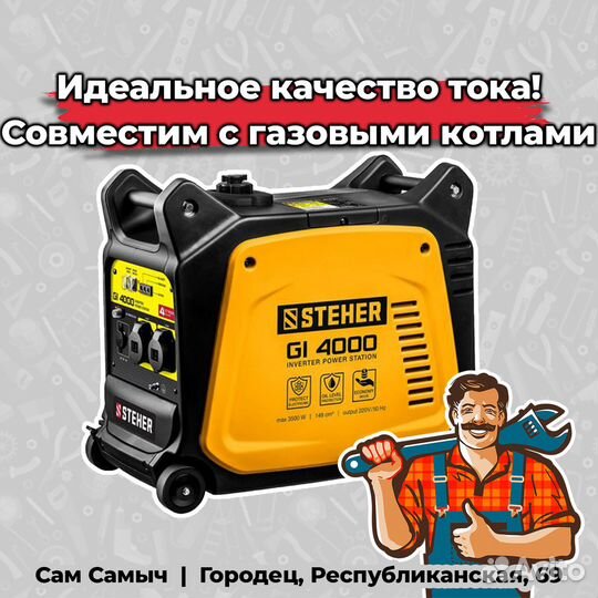 Генератор инверторный GI-4000 Steher