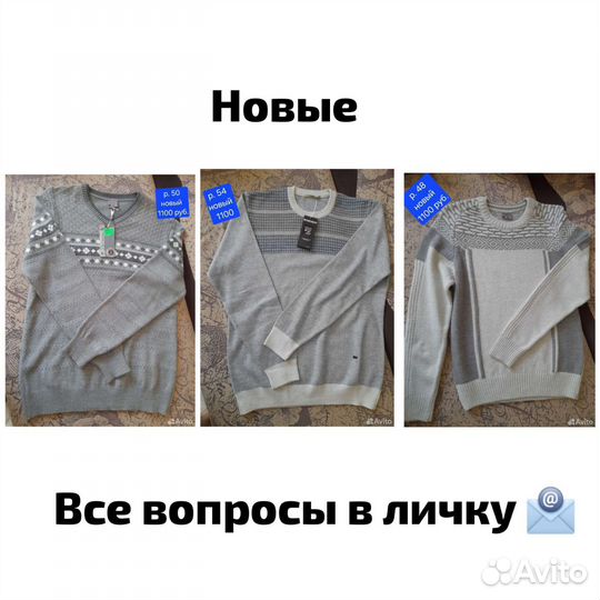 Мужские свитера новые