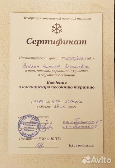 Психолог онлайн