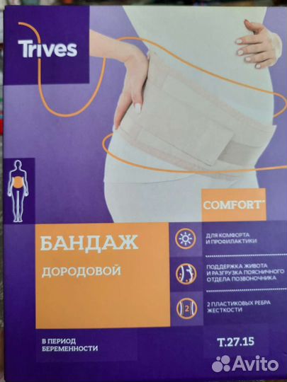 Бандаж для беременных