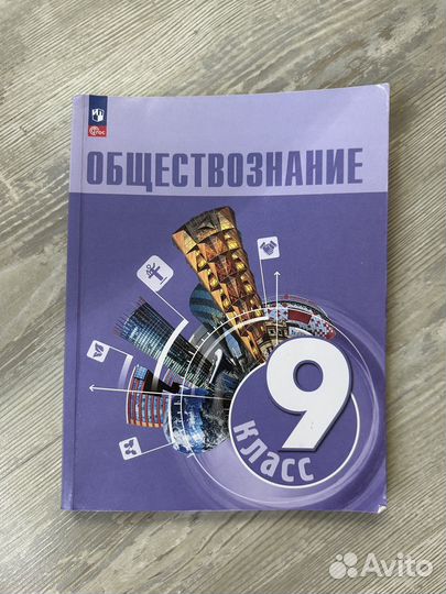 Обществознание 9класс