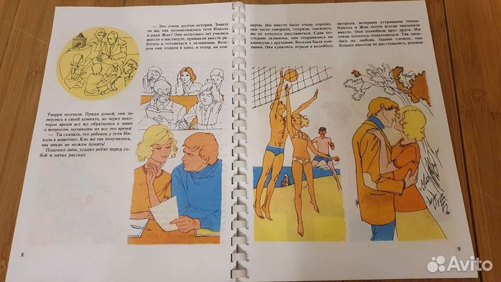 Энциклопедия сексуальной жизни