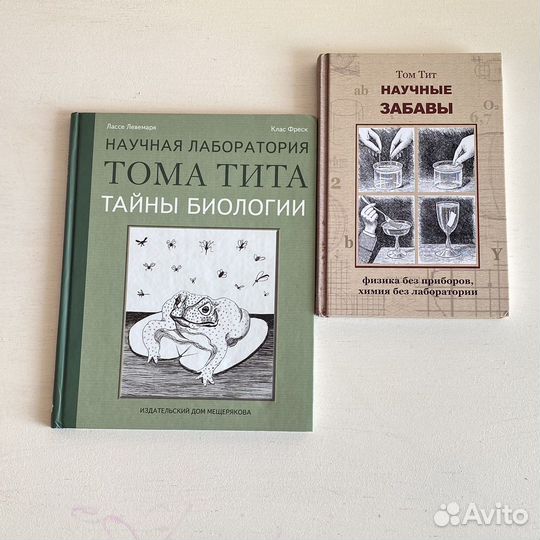 Том Тит тайны биологии научные забавы физика химия