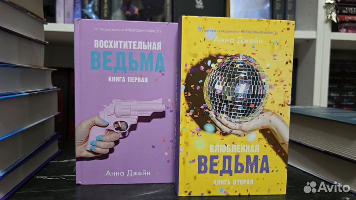 Восхитительная ведьма