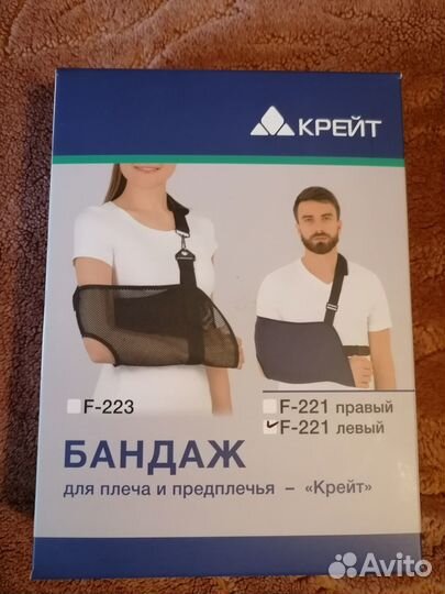 Бандаж для плеча и предплечья