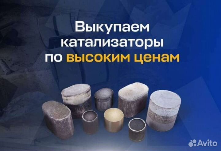 Скупка катализаторов